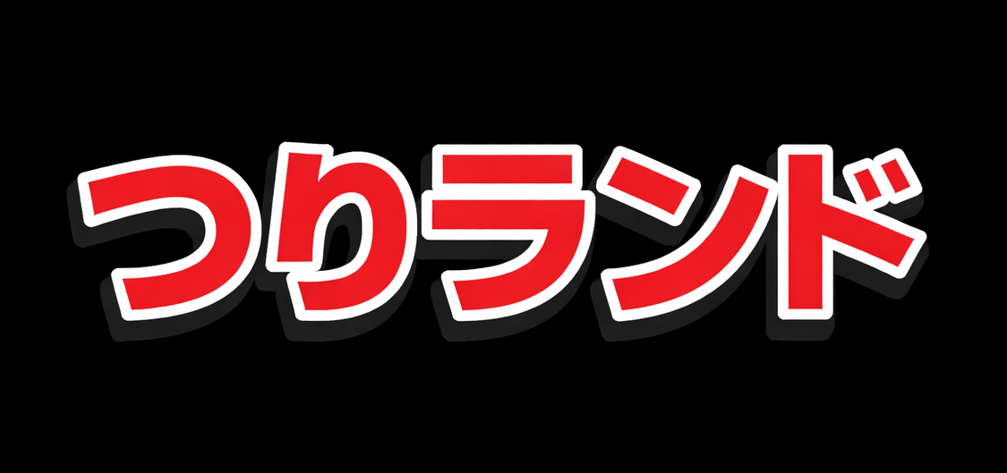 つりランド釣具