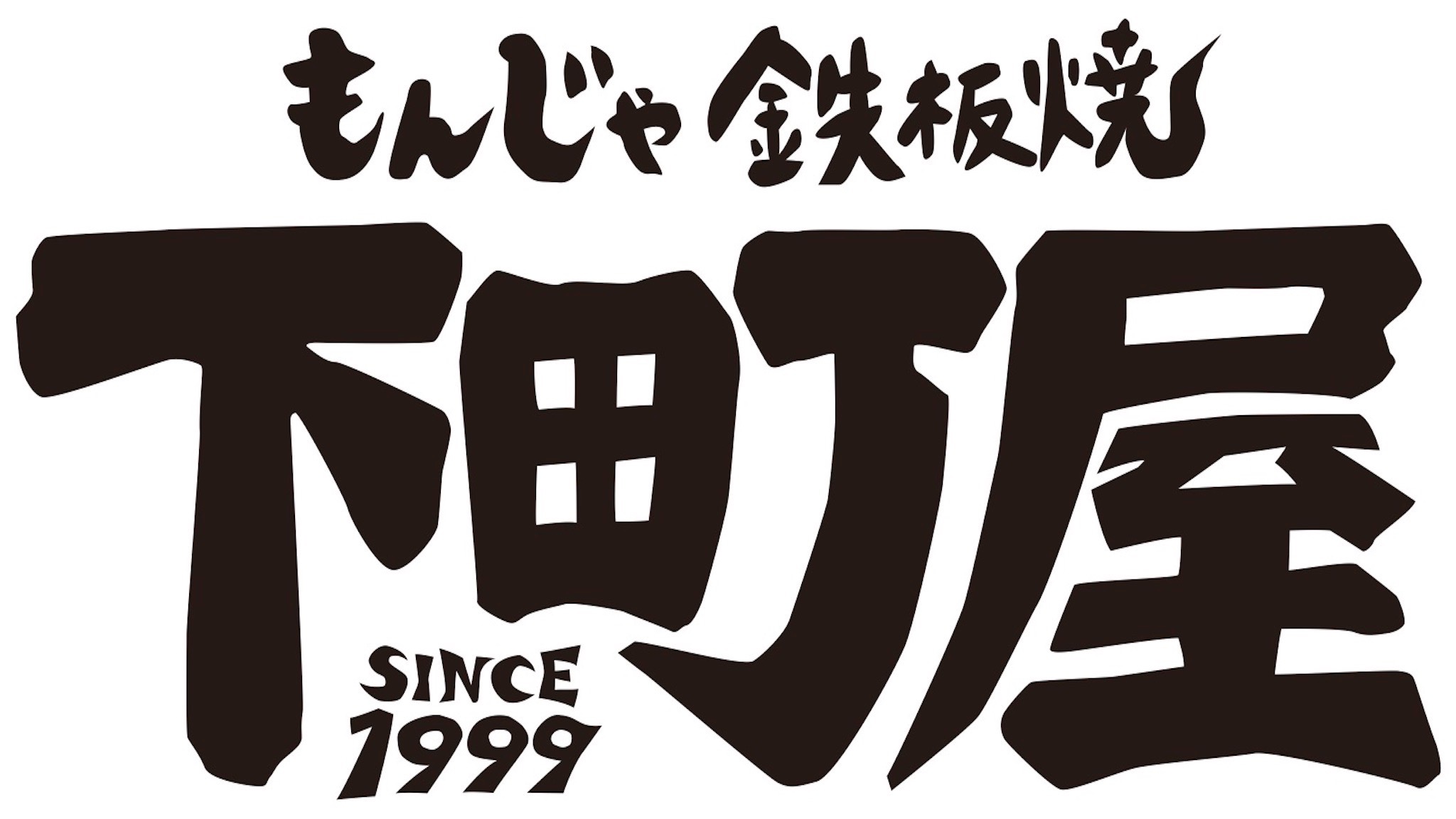 下町屋